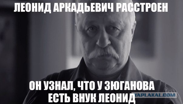 Операция «Красный внук»