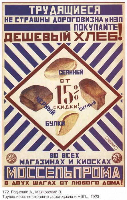 Советские плакаты