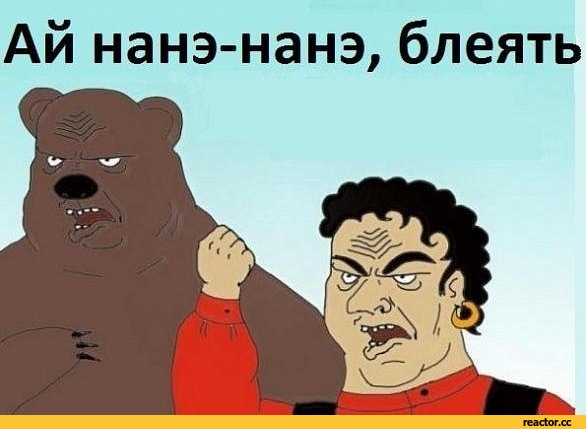 Будь мужиком. Return.