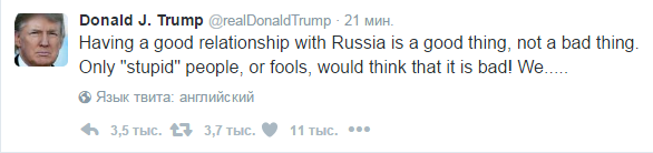 Трамп: Только дурак не хочет хороших отношений с Россией