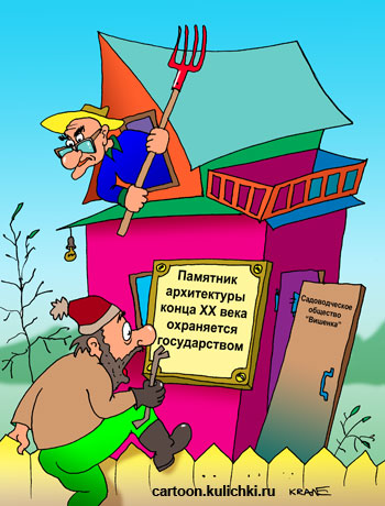 Дачная война