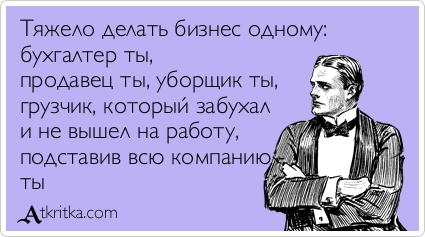 У кого как с бизнесом?