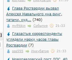 Глазастые корреспонденты углядели марку часов главы Росгвардии