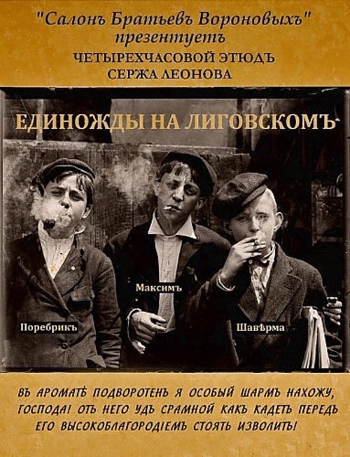 Киноафиши на старый лад