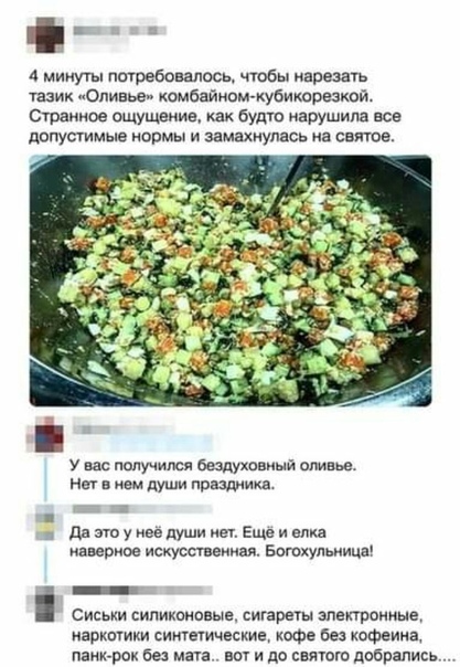 "Бездуховный оливье"