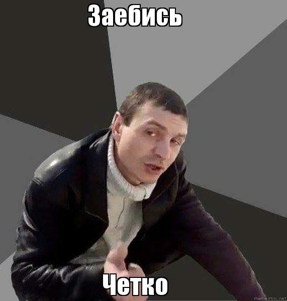 Смотри, как я умею!