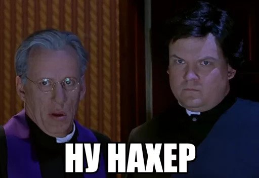 Картинка ну нахрен