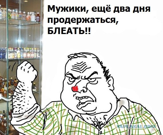 Будь мужиком, скажи что думаешь!