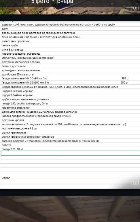 Строительство дачи