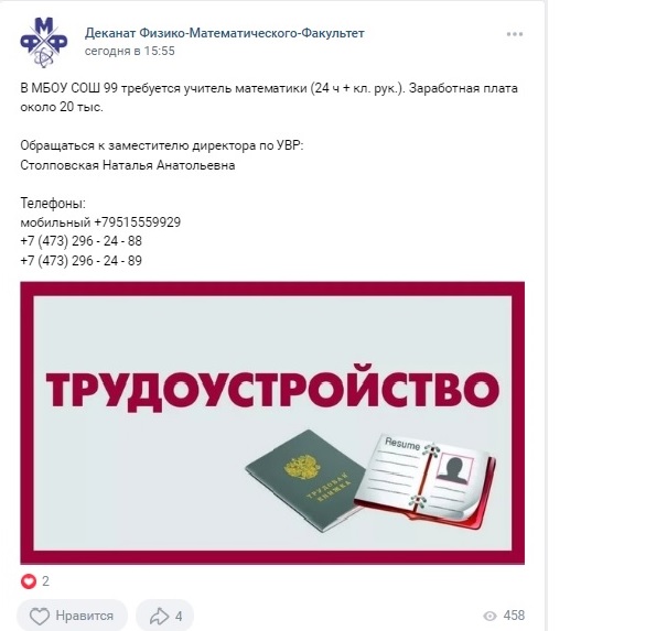 Шикарная вакансия в Воронежской школе