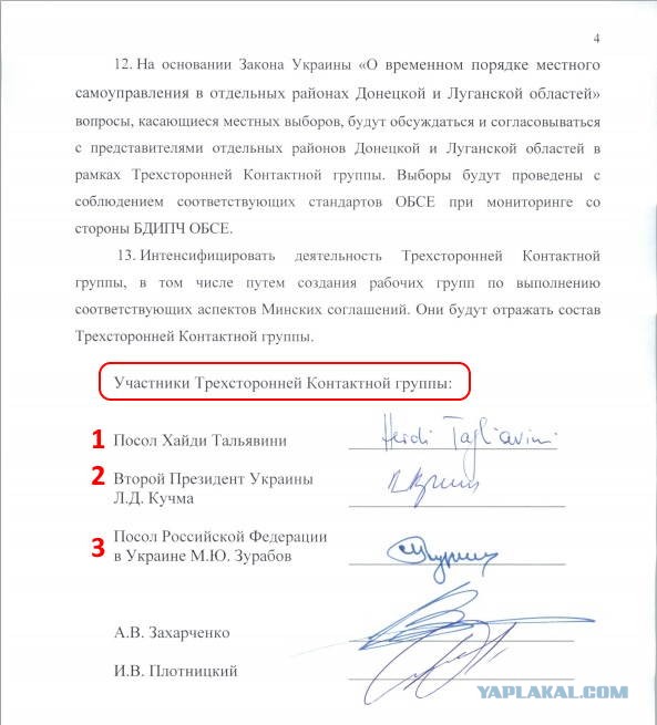 Минские соглашения 2014 полный текст. Пункты минских соглашений. Пункты минских соглашений 2 по украине. Минские соглашения документ. Минские соглашения минск 2 текст.