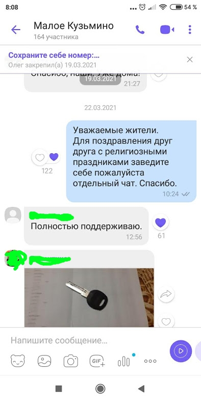 Общедомовой чат. Обитель зла