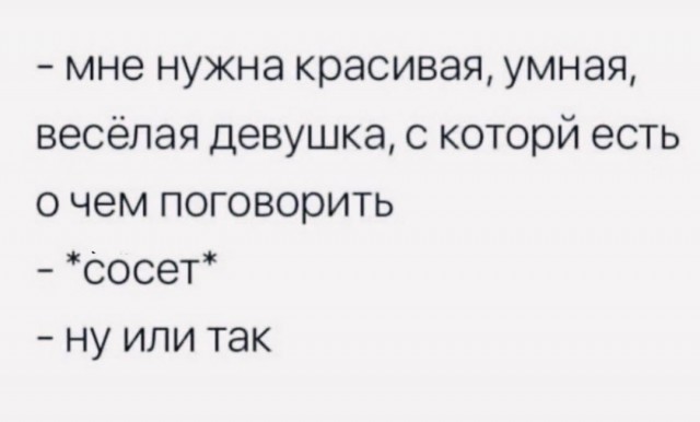 Пятница. И немного слегка пошлых картинок с надписями и без 16+ (17.02)