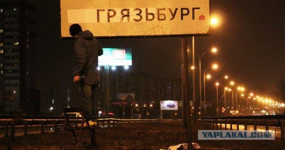 Столица Урала
