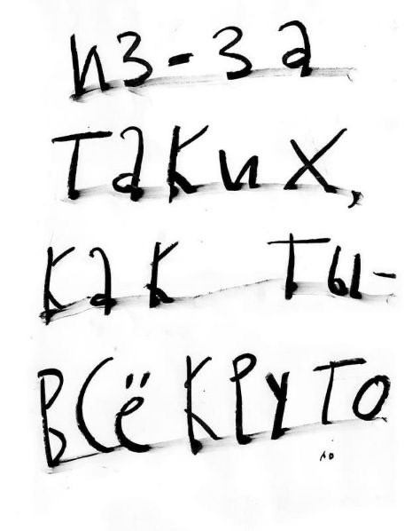 Мысли на стене