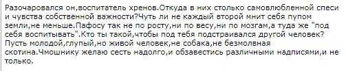 "Ты же понимаешь, что ты теперь шл*ха?!"