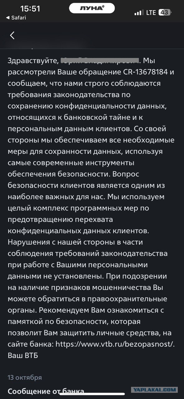 Банк ВТБ сливает ваши данные мошенникам которые оформляют на вас кредиты