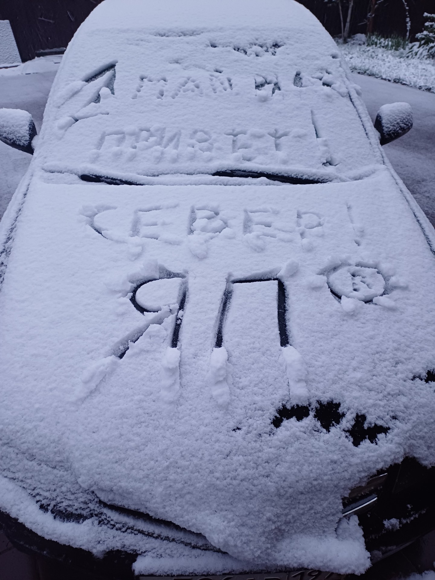 Привет Май!