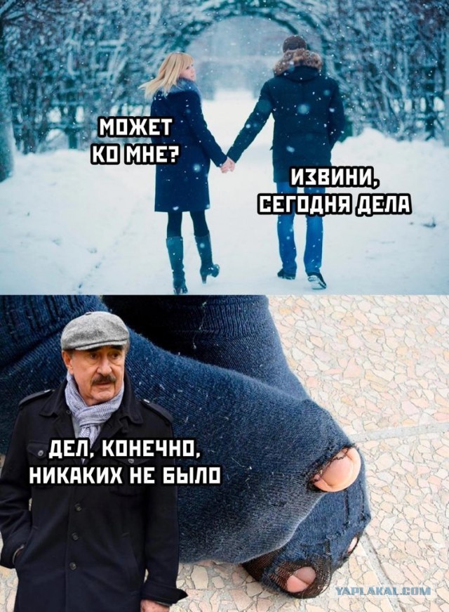 Дырявые носки - на первое свидание (комикс)