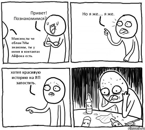 История одной смс