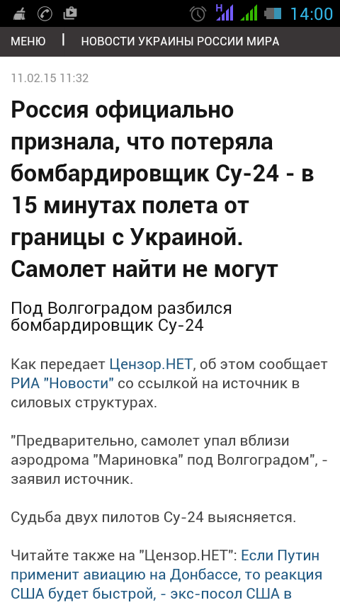 Су-24 разбился под Волгоградом