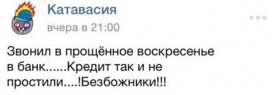 Просрочил платеж по кредиту,  насчитали пени