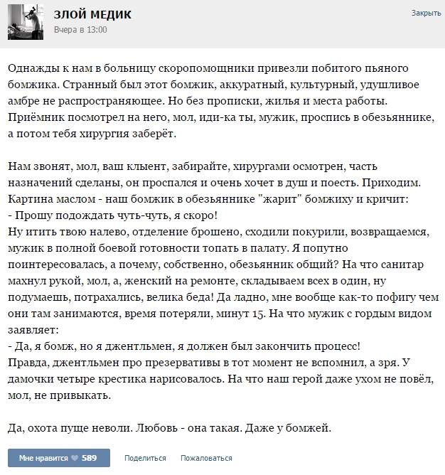 Истории от врачей - 29
