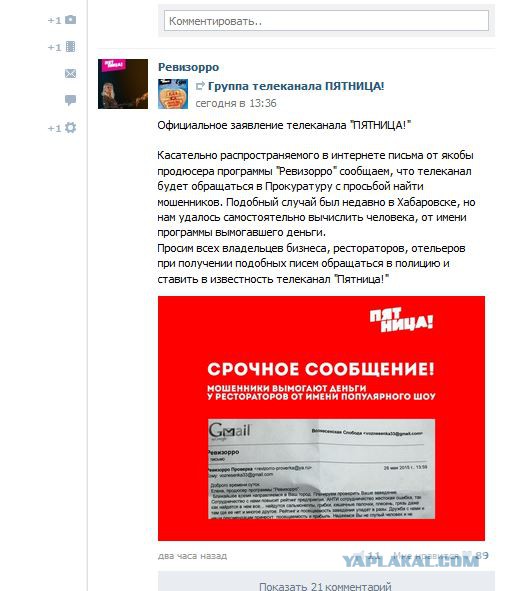 Программа "Ревизорро" - вымогатель?