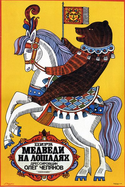 Советские плакаты