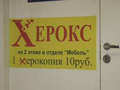 ОБЪЯВЛЕНИЯ. На стенах, в газетах, афиши.