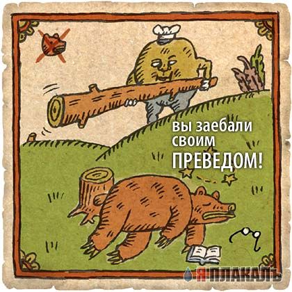 Превед  не знает границ