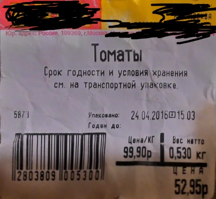 Жена послала за помидоркой