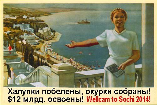 СОЧИ 2014!