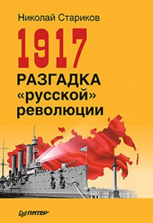Почему белые проиграли красным