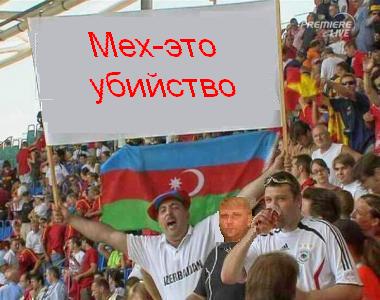 Фотожаба: Кавказец на футболе