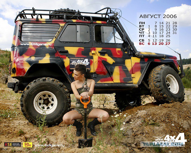 Эротический календарь УАЗа
