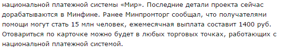 Россиянам в этом году дадут баллы для обмена на продукты