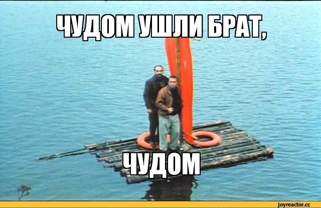 "Проедешь - не помрешь!"