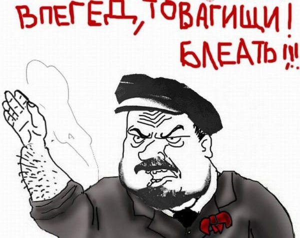Ленин - это кость в горле олигарха. Потому что он - напоминание о том, что их богатство принадлежит народу