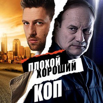 12 способов расколоть человека на допросе
