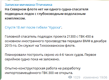 ⚡️14 моряков погибли на глубоководном аппарате ВМФ России