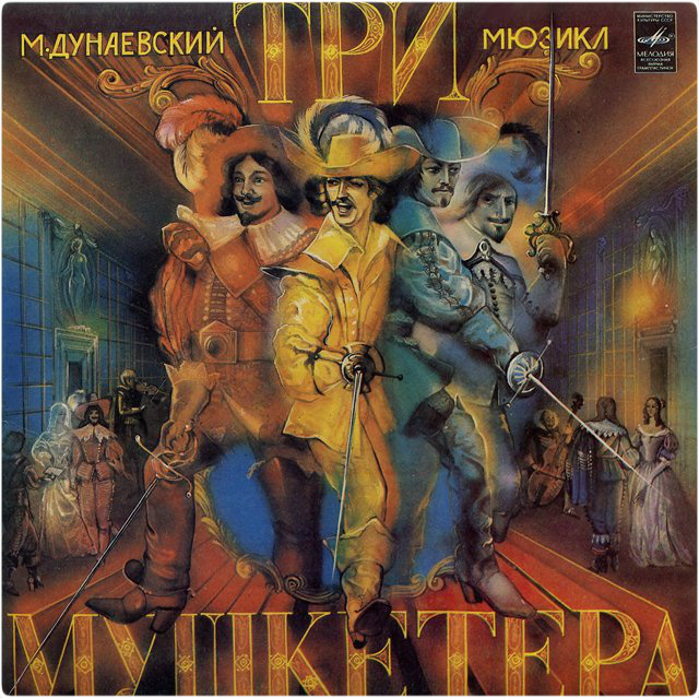 Почему я не люблю фильм "Д,Артаньян и три мушкетера"