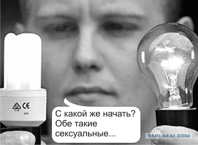 Вопрос про энергосберегающие лампы