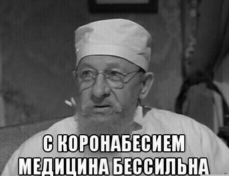 Вторая волна, второй карантин или почему мы вляпались опять