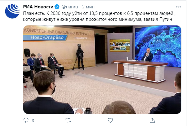 Конференция Путина 2020