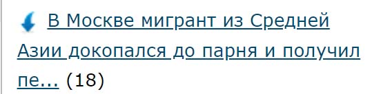 В Москве мигрант из Средней Азии докопался до парня и получил перцовкой в лицо