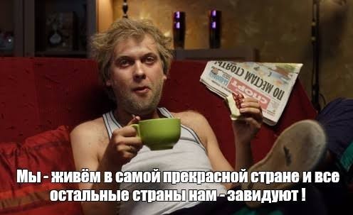 Через 10 лет Россия будет жить лучше