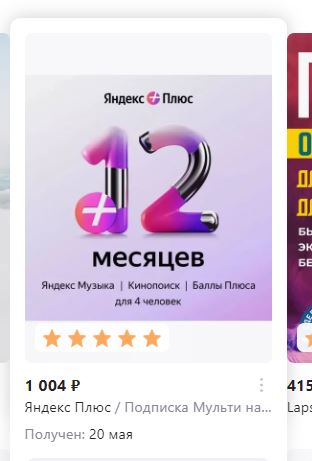 Яндекс по тихому поднял цены на подписку