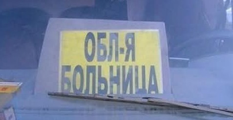 Если чувствуешь недомогание