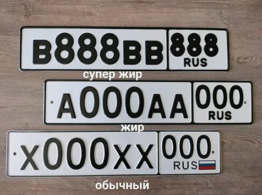Россиянина лишили прав из-за госномера — на нём был крупный шрифт и отсутствовал флаг РФ